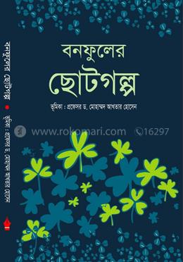 বনফুলের ছোট গল্প image