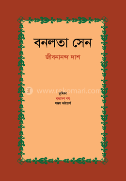 বনলতা সেন image