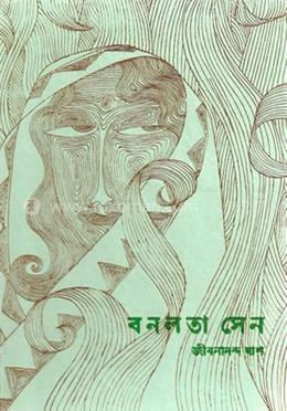 বনলতা সেন
