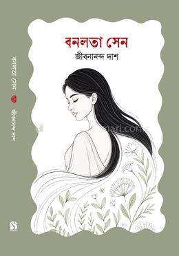 বনলতা সেন image