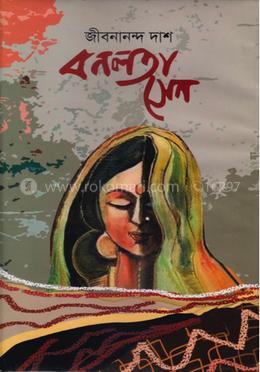 বনলতা সেন