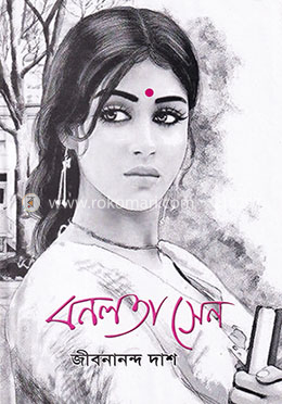 বনলতা সেন