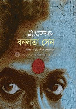 বনলতা সেন image