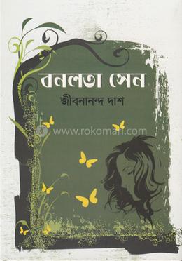 বনলতা সেন