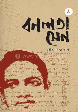 বনলতা সেন image
