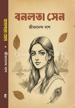 বনলতা সেন 