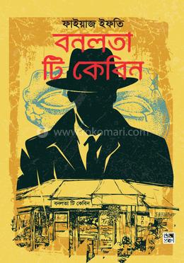 বনলতা টি কেবিন image