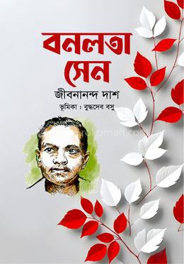 বনলতা সেন