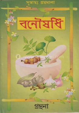 বনৌষধী image