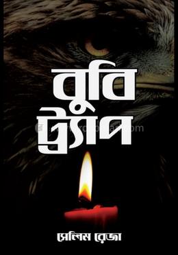 বুবি ট্র্যাম্প