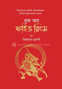 বুক অব ফাইভ রিংস image