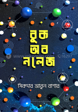 বুক অব নলেজ