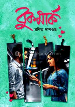 বুকমার্ক