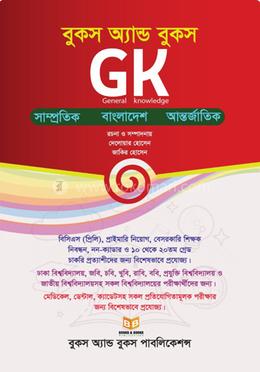 বুকস এন্ড বুকস জিকে image