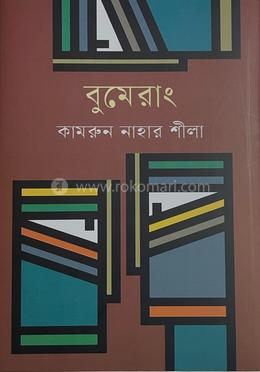 বুমেরাং image