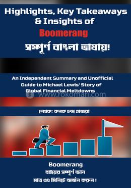 বুমেরাং image