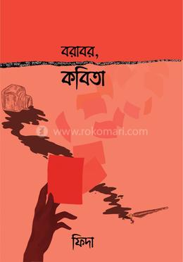 বরাবর কবিতা image