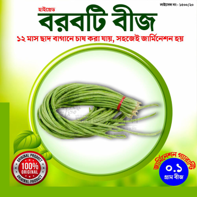 Baromasi High Grade Borboti Seeds 1 gm image