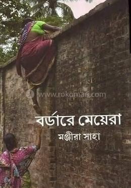 বর্ডারে মেয়েরা image
