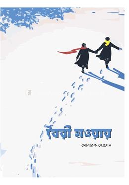 বৈরী হাওয়ায় image