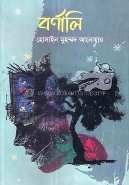বর্ণালি