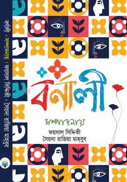 বর্ণালী