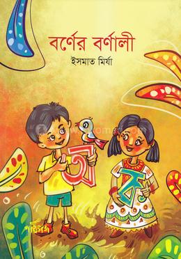 বর্ণের বর্ণালী 