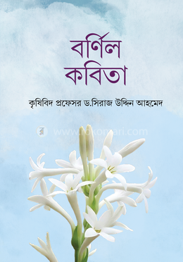 বর্ণিল কবিতা