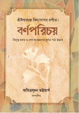 বর্ণপরিচয়
