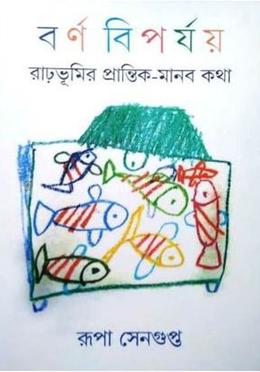 বর্ণ বিপর্যয় image