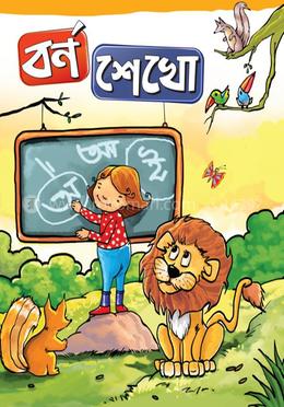 বর্ণ শেখো