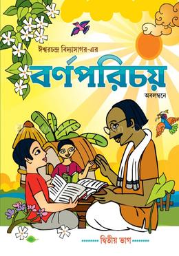বর্ণপরিচয়, দ্বিতীয় ভাগ