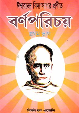 বর্ণপরিচয়