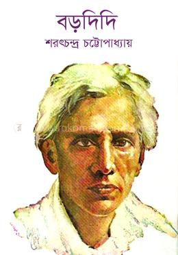 বড়দিদি