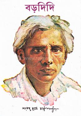 বড়দিদি