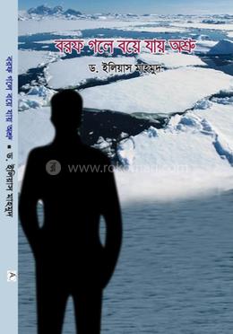 বরফ গলে বয়ে যায় অশ্রু 