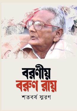 বরণীয় বরুণ রায় image