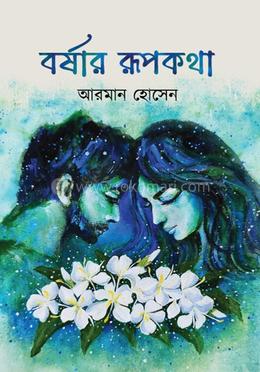 বর্ষার রুপকথা image