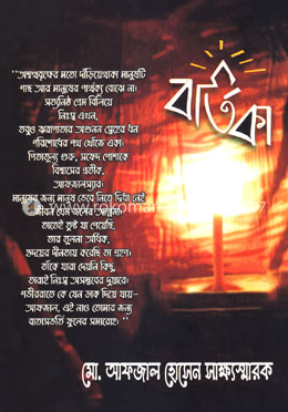 বর্তিকা image