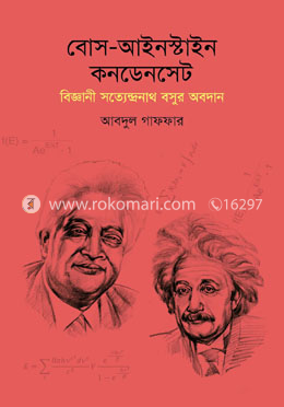 বোস-আইনস্টাইন কনডেনসেট