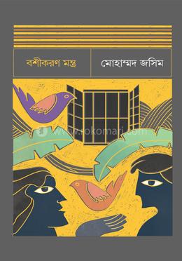 বশীকরণ মন্ত্র image