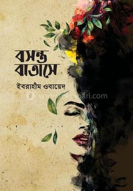 বসন্ত বাতাসে image