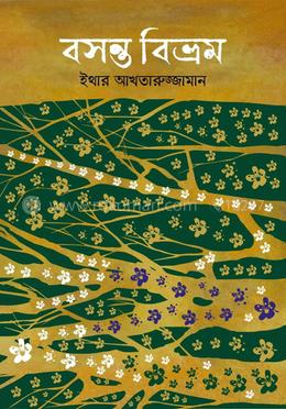 বসন্ত বিভ্রম image