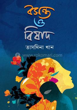 বসন্ত ও বিষাদ image