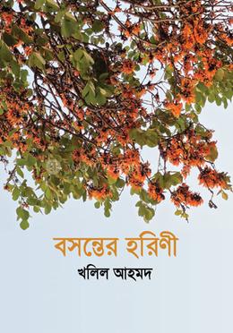 বসন্তের হরিণী