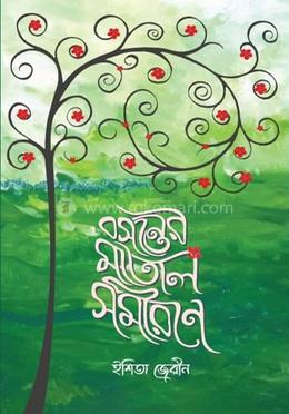 বসন্তের মাতাল সমীরণে image