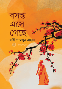 বসন্ত এসে গেছে image