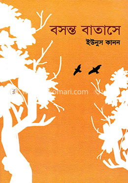 বসন্ত বাতাসে image