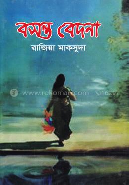 বসন্ত বেদনা image