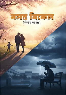 বসন্ত বিকেল image